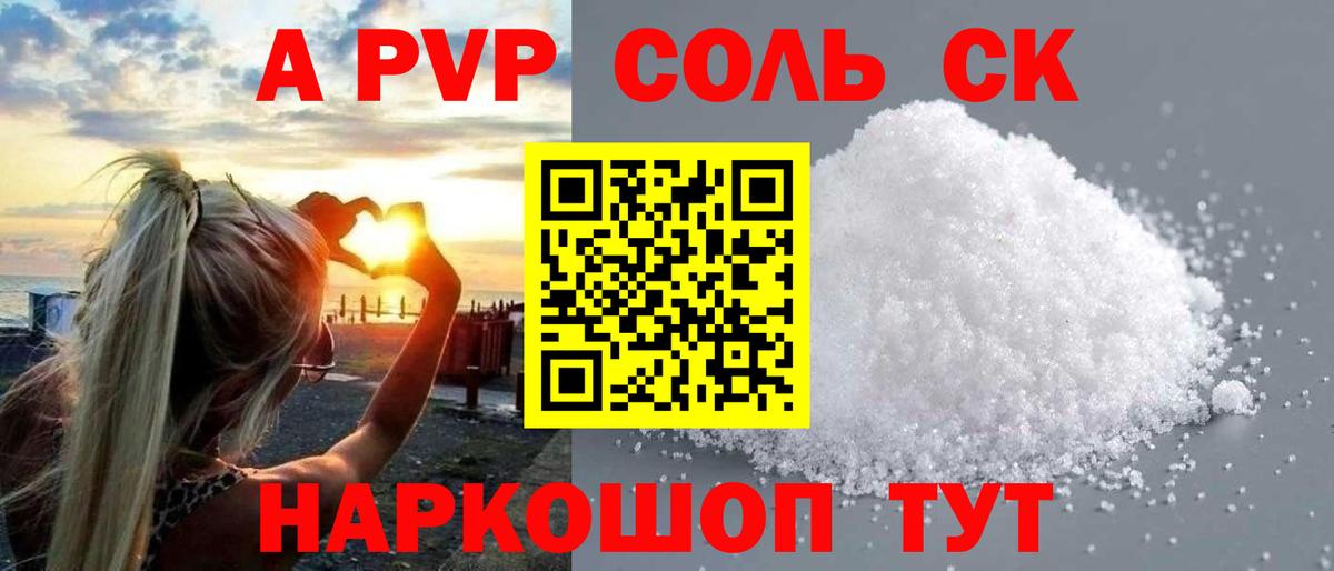 A PVP VHQ  Alfa_PVP  Alpha-PVP VHQ  купить закладку  Петропавловск-Камчатский  A PVP Crystall 