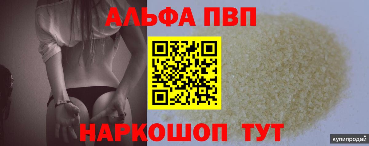 Петропавловск-Камчатский  купить   Вход с VPN  Alpha PVP крисы CK  A-PVP 