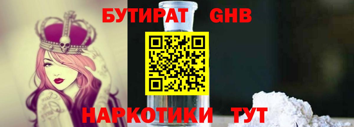 БУТИРАТ  Вход с VPN  Петропавловск-Камчатский  БУТИРАТ вода 