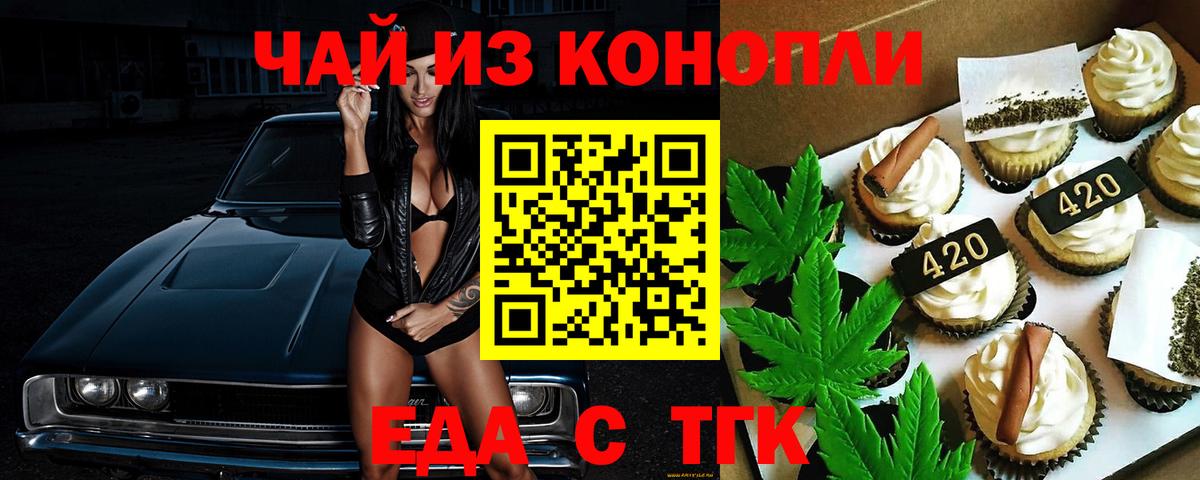 Петропавловск-Камчатский  Еда ТГК конопля  Вход с VPN 