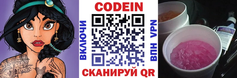 гидра   цена   Петропавловск-Камчатский  Codein Purple Drank 