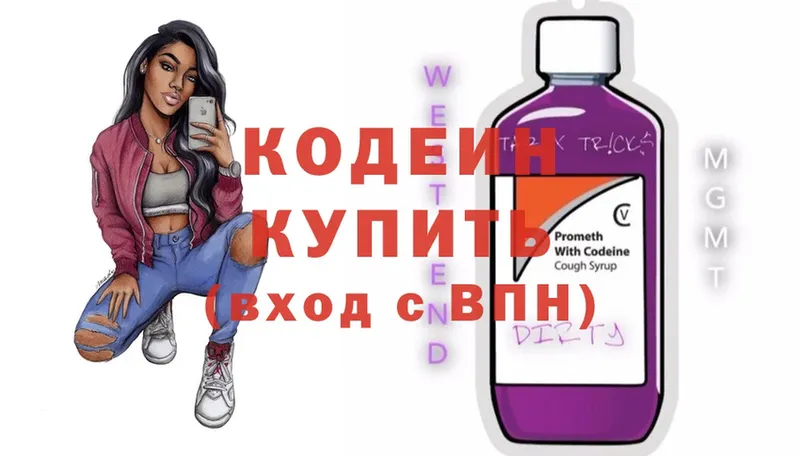 Кодеиновый сироп Lean Purple Drank  Петропавловск-Камчатский 