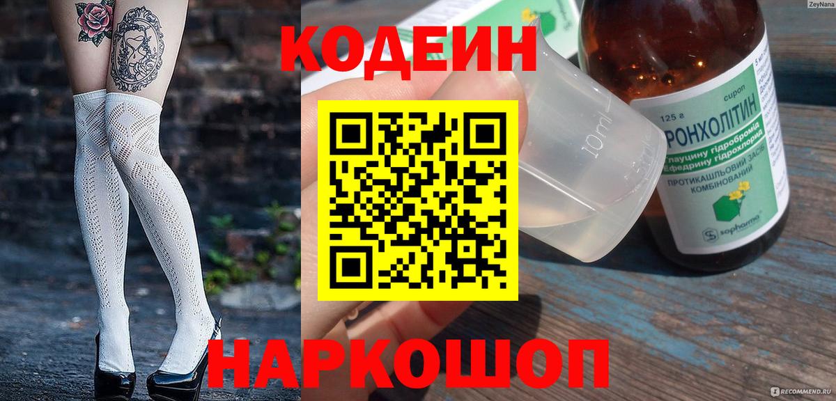 Кодеиновый сироп Lean Purple Drank  Петропавловск-Камчатский  Кодеин Purple Drank 