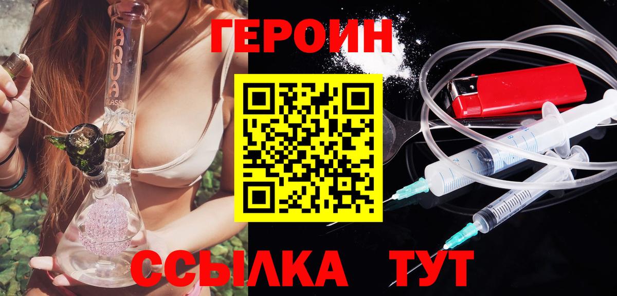 Героин VHQ Петропавловск-Камчатский