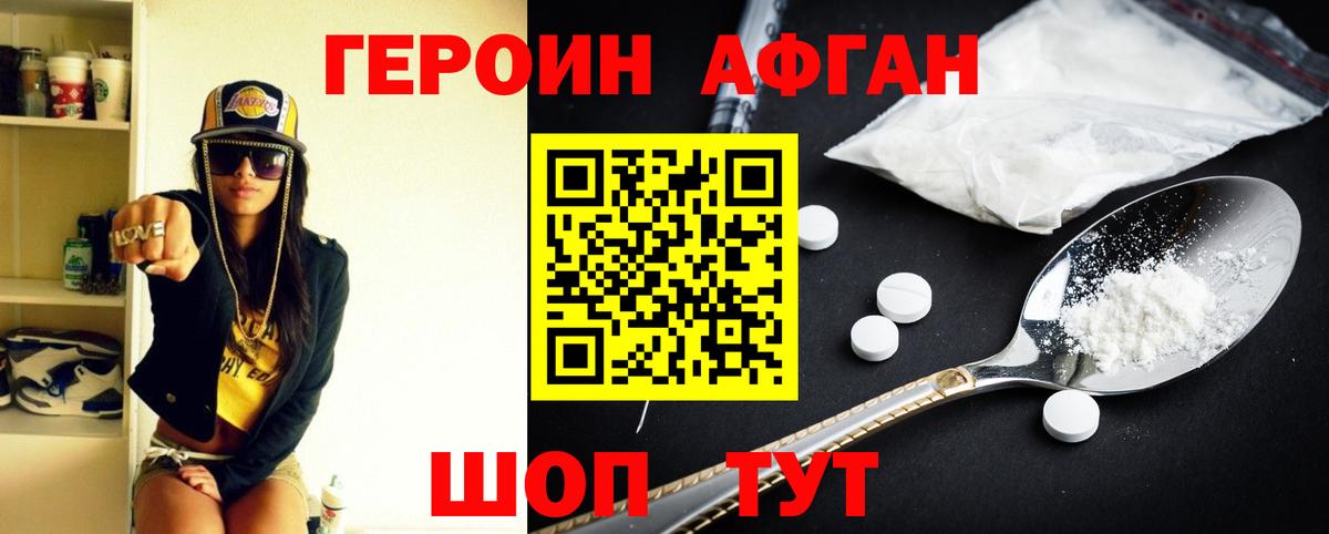 Петропавловск-Камчатский  Героин  Вход с VPN  Героин белый 