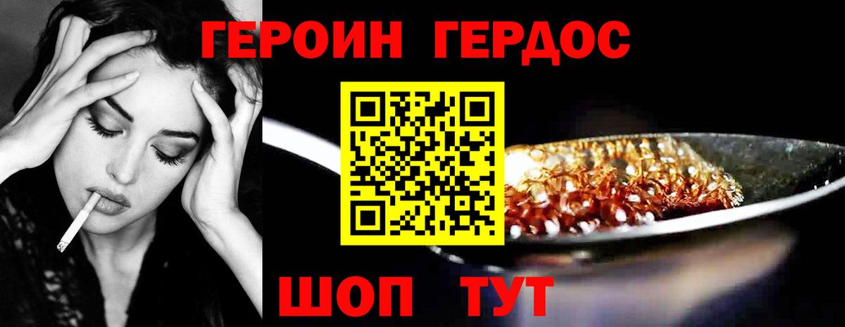 Героин хмурый  Петропавловск-Камчатский 