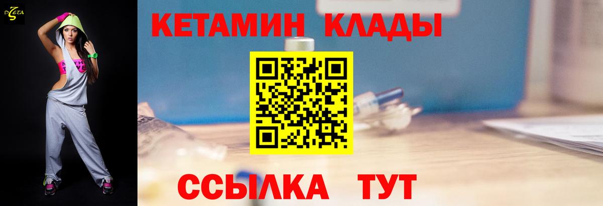 Кетамин VHQ Петропавловск-Камчатский