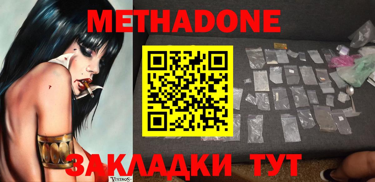 Метадон methadone Петропавловск-Камчатский