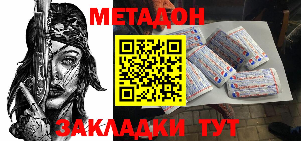 Метадон кристалл  Метадон VHQ  Петропавловск-Камчатский  Вход с VPN 