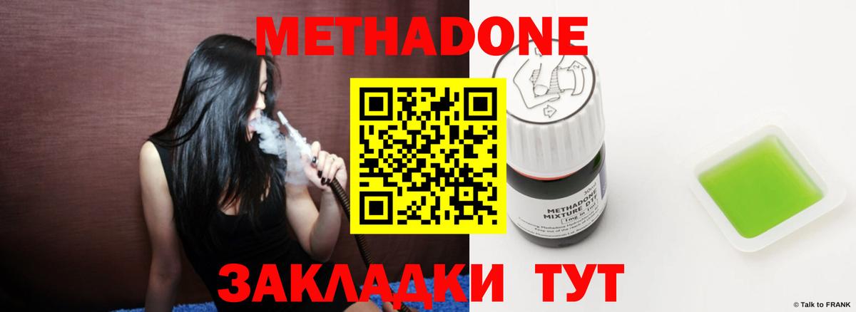 Метадон methadone  Метадон кристалл  Петропавловск-Камчатский 