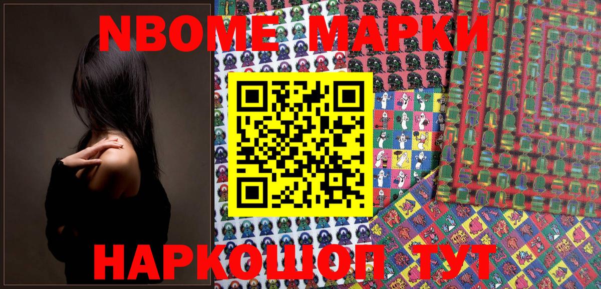 Марки 25I-NBOMe 1500мкг  Петропавловск-Камчатский 